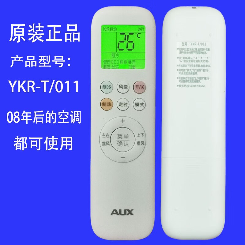 原版aux奥克斯空调遥控器ykr-t/011 t/012 t/013挂立柜机通用 白色