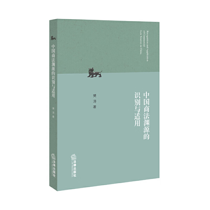 中国商法渊源的识别与适用