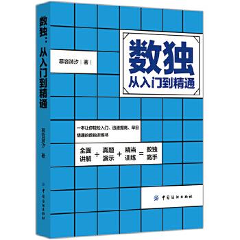 数独:从入门到精通
