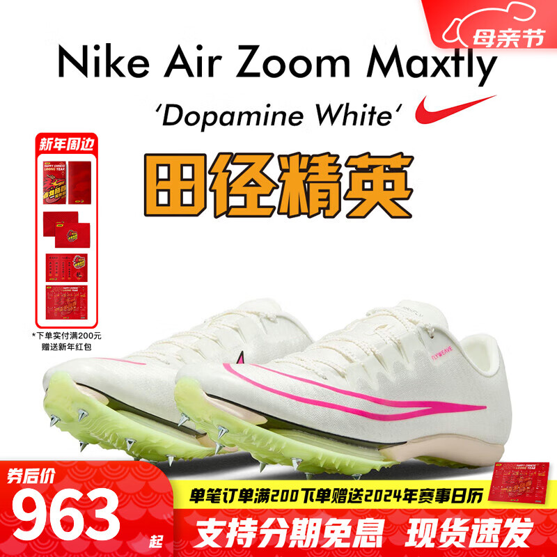耐克（Nike）苏炳添9秒83亚洲记录 田径精英Nike Maxfly耐克男女专业短跑钉鞋 DH5359-100/Maxfly/现货 41