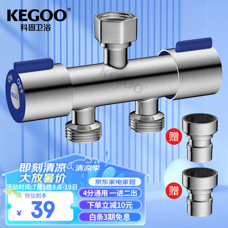 科固（KEGOO）角阀三通分水器一进二出双控 水龙头4分洗衣机转换接头 K6034