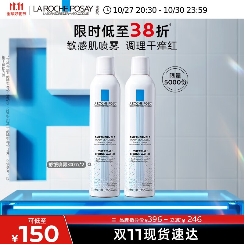 理肤泉喷雾300ml*2补水保湿舒缓修复屏障敏感肌爽肤水面部湿敷护肤品高性价比高么？