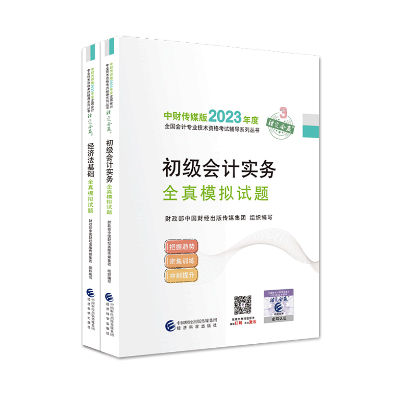 2023初会模拟试题(2本)