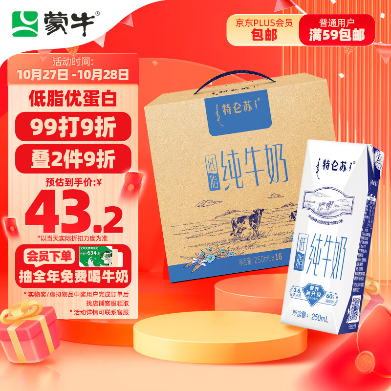 蒙牛 特仑苏低脂纯牛奶部分脱脂灭菌乳利乐钻250ml×16包怎么样,好用不?
