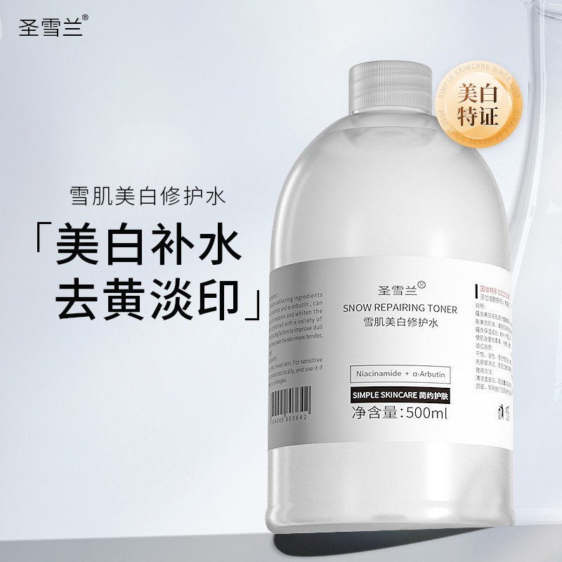 为什么圣雪兰雪肌美白修护水是你必备的美肤神器？插图