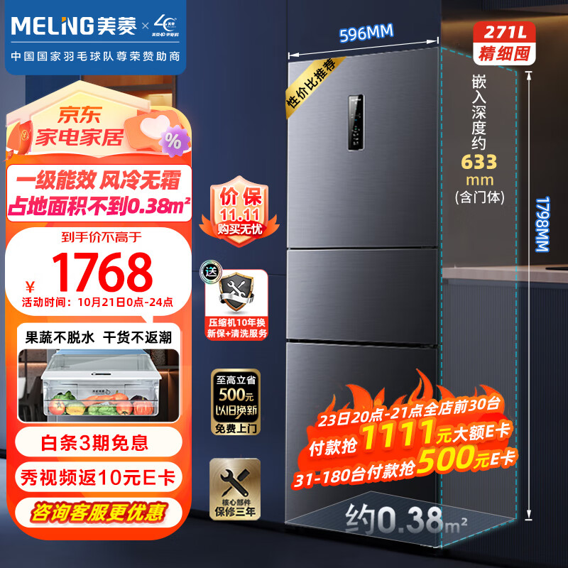 美菱（MeiLing）【离子净系列】一级能效变频271升三门小型风冷无霜大冷冻电冰箱中门宽幅变温BCD-271WP3CX怎么样,好用不?