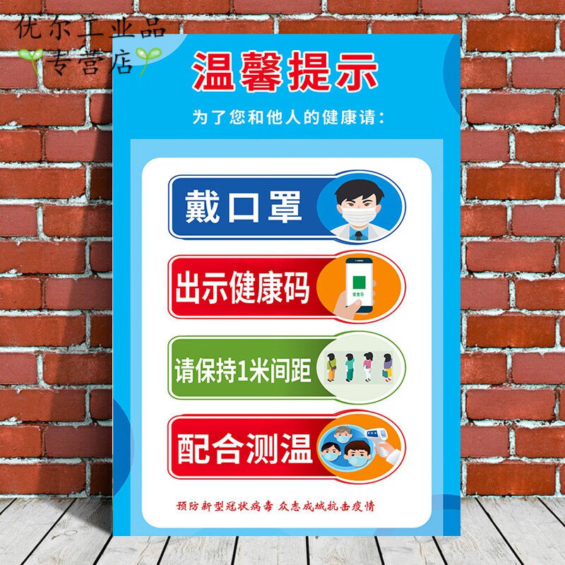 12-温馨提示 (pp) 60x80cm