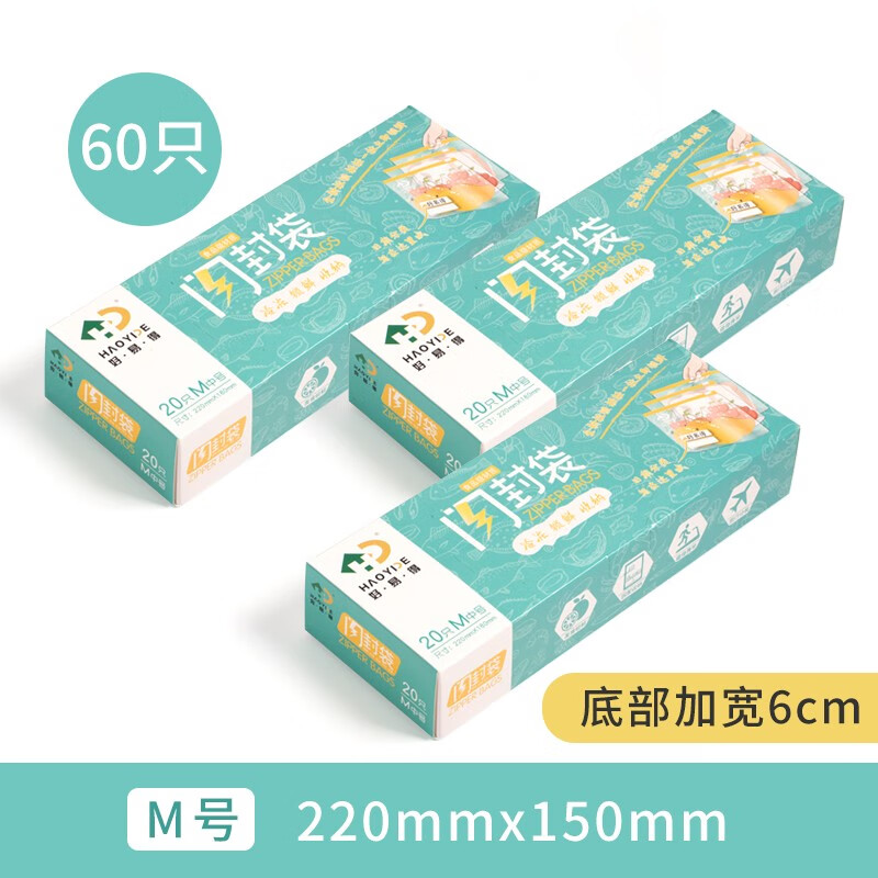 好易得 加厚食品密封袋拉链式自封口闪封保鲜袋加宽可站立防潮可重复用 中号3盒共60只 京东折扣/优惠券