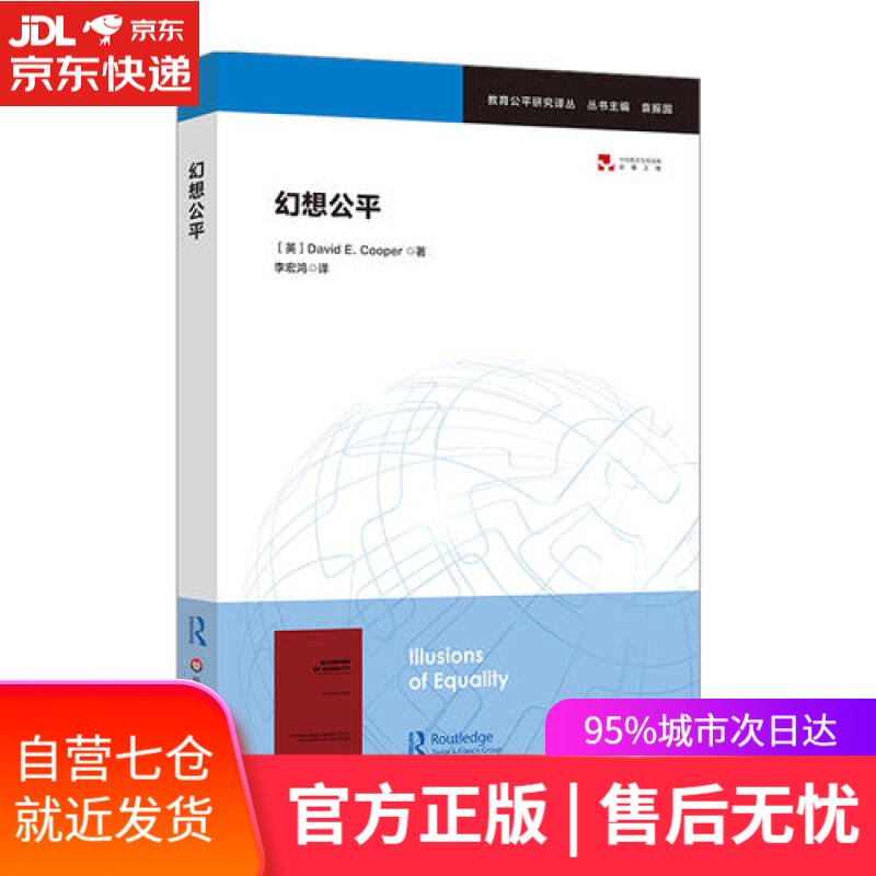 【新华书店】幻想公平
