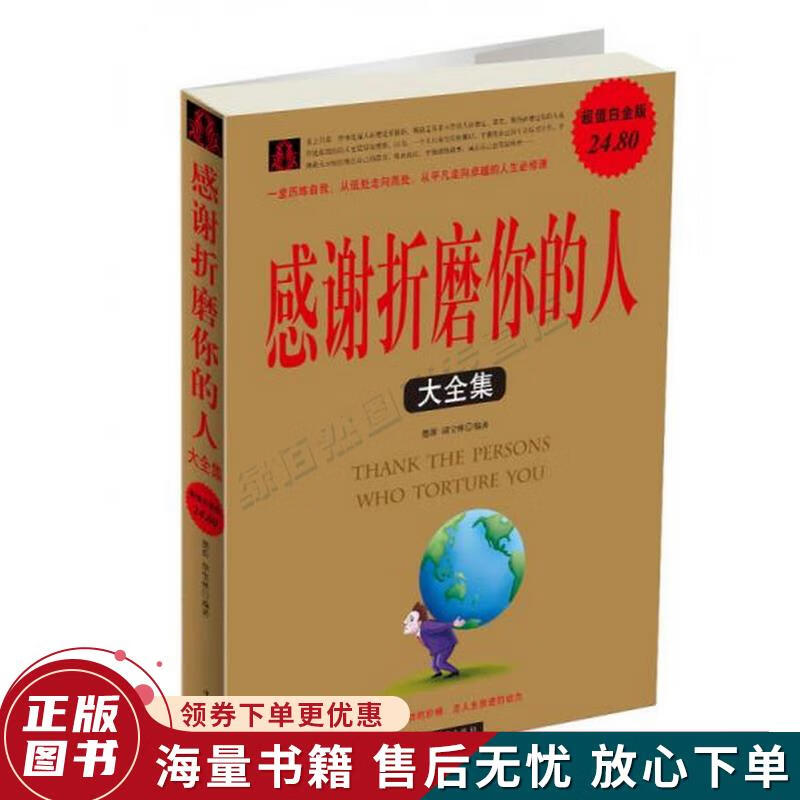 感谢折磨你的人2大全集