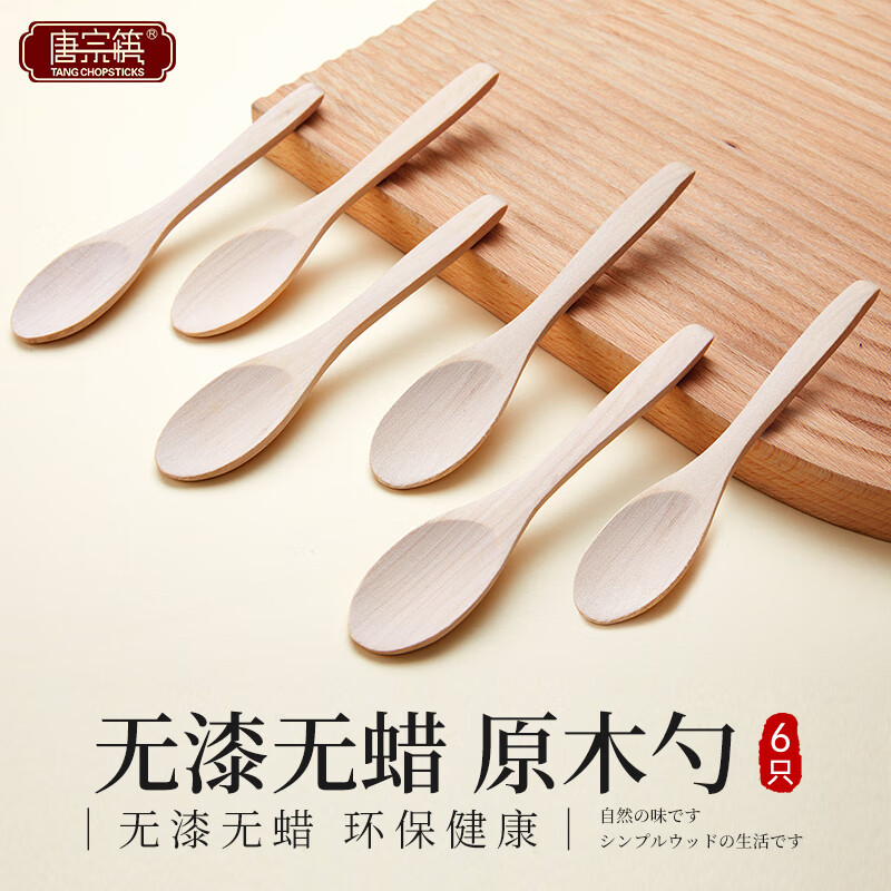 唐宗筷小木勺蜂蜜专用日式木质勺子调料咖啡冰淇淋搅拌勺6支装 C5233
