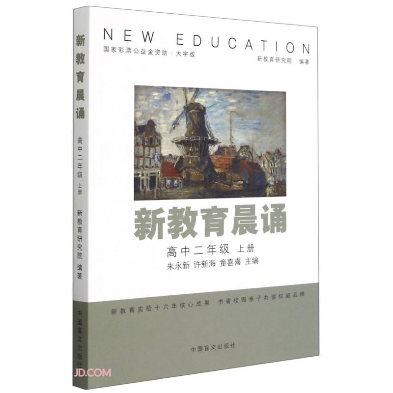 新教育晨诵(高2上大字版)