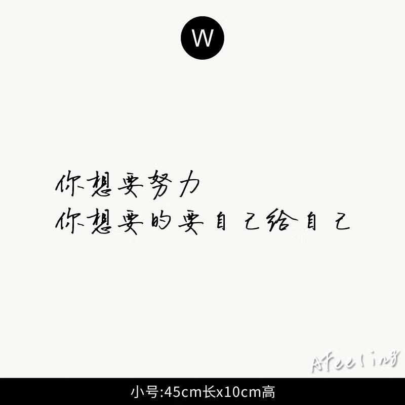 文字墙贴学校宿舍寝室装饰激励努力学习贴纸北极象 w款 自己给自己 小