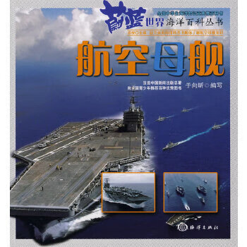 航空母舰