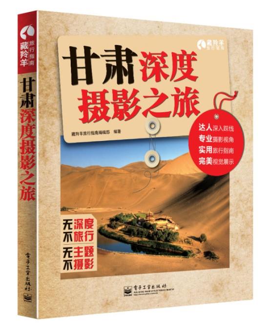 甘肃深度摄影之旅