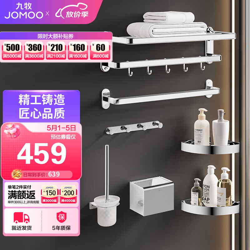 九牧（JOMOO）304不锈钢加厚毛巾浴巾架卫生间厕刷置物架挂件套装 9394037-AB-1