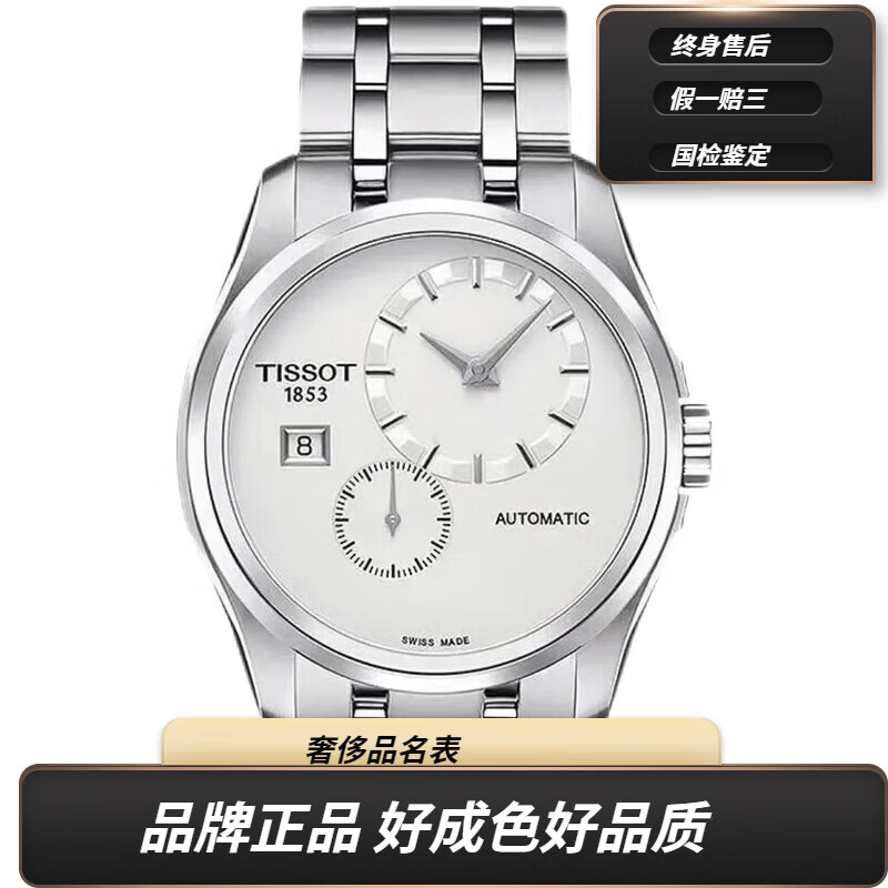 【二手95新】天梭男表经典系列库图系列全自动机械表 t035.428.11.