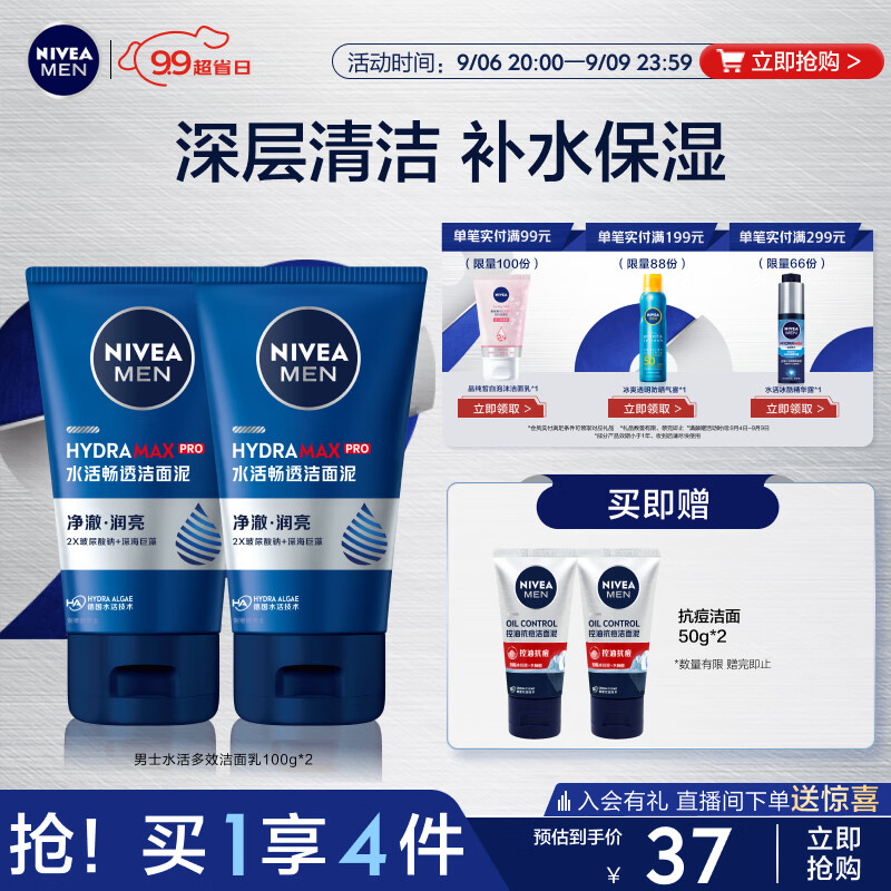 妮维雅（NIVEA）男士洗面奶深层清洁补水保湿水活畅透洁面泥100g双支套装 怎么样,好用不?