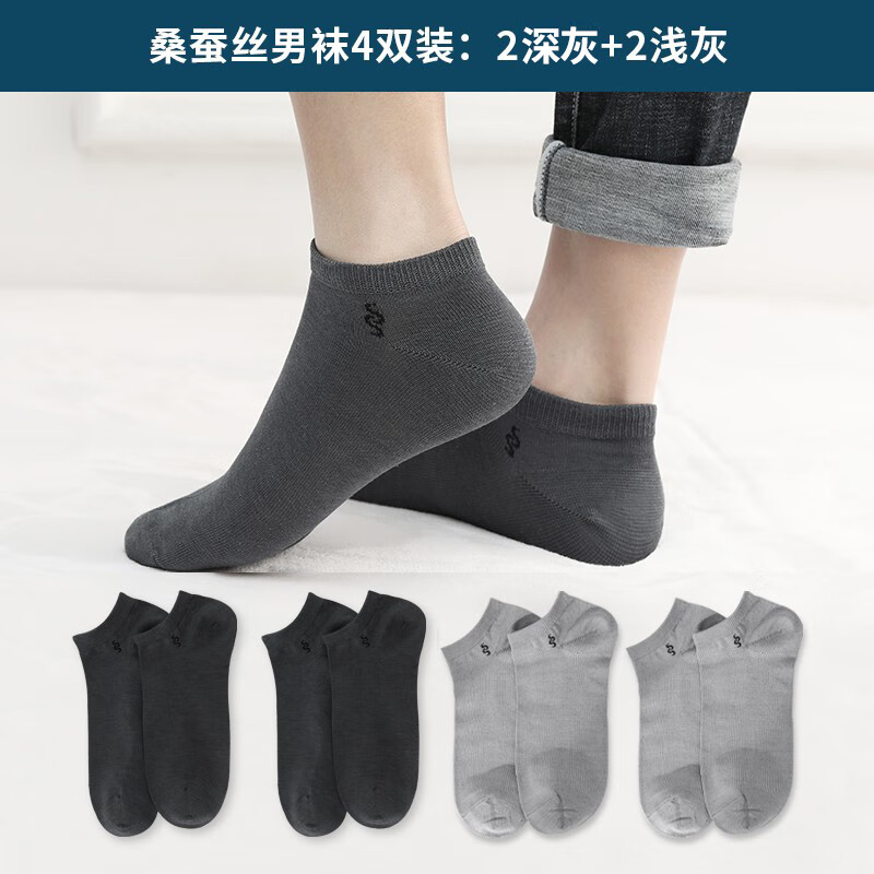 苏丝susi桑蚕丝透气短袜男士船袜吸汗袜子 深灰2/浅灰2 四双