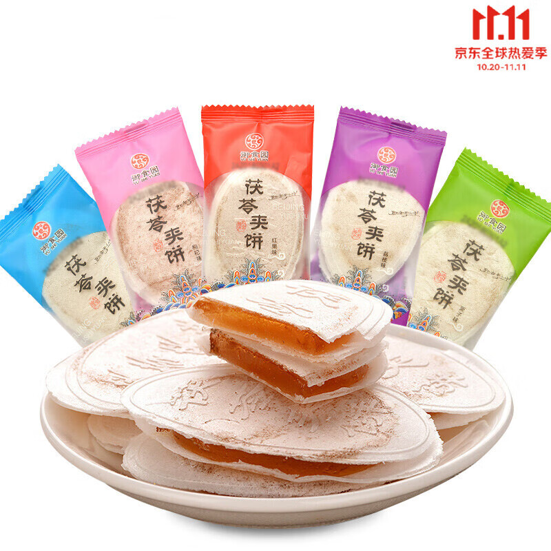 禾囍果味茯苓饼老北京特产零食美食各地方芙苓获苓土伏苓夹饼 混合