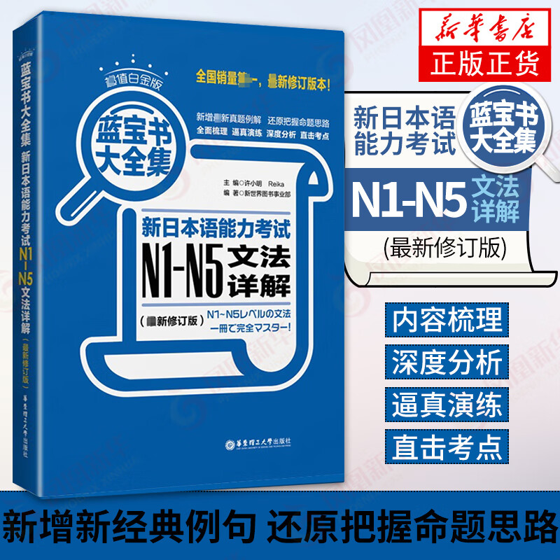 新日本语能力考试文法详解蓝宝书n1-n5大全集N1-N5文法蓝宝书n1n5红蓝宝书n1到n5日语语法