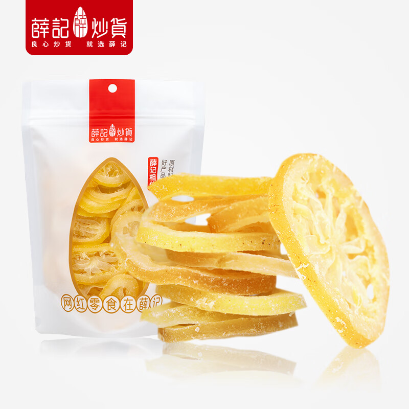 薛记炒货柠檬片即食柠檬干蜜饯果脯零食干吃袋装办公室休闲零食 226g/袋