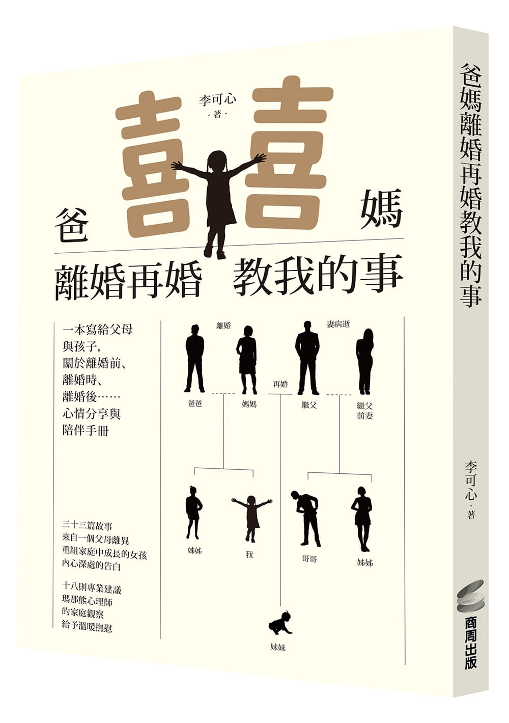 现货 原版进口书 李可心爸妈离婚再婚教我的事商周出版