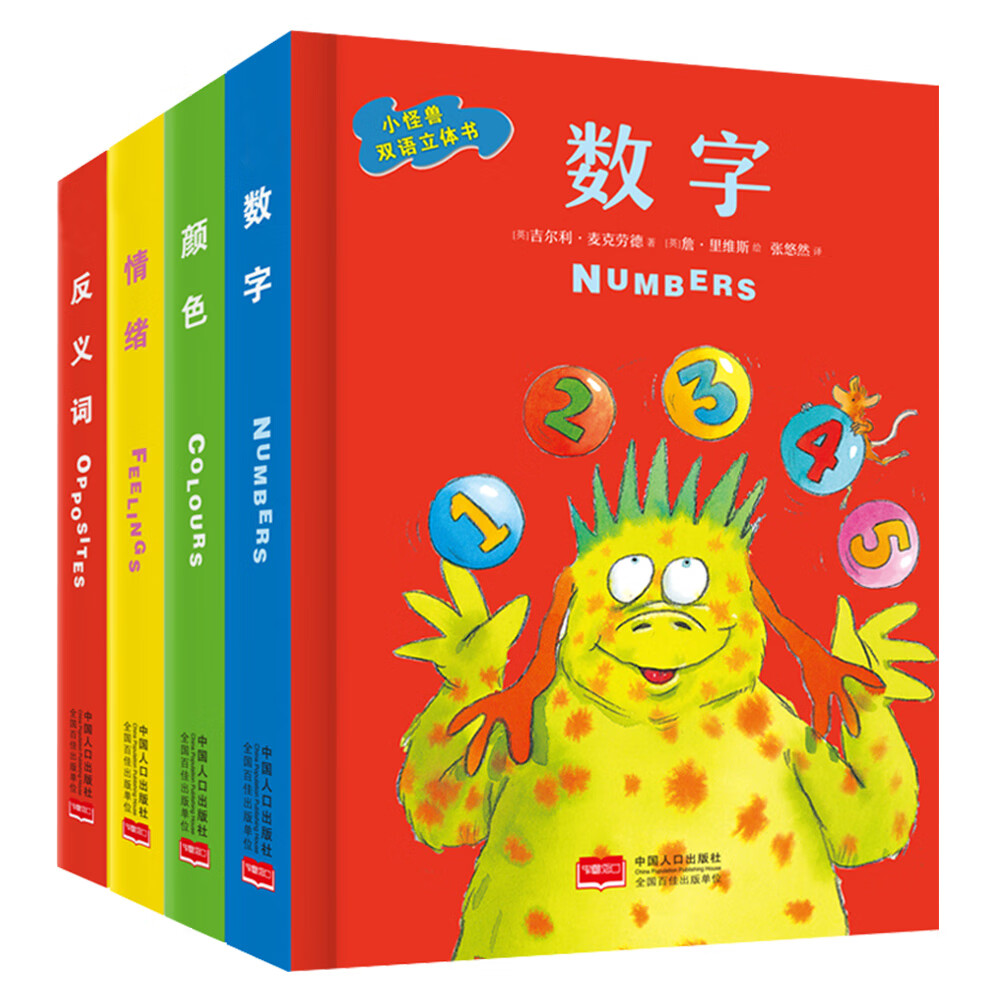 童书 幼儿启蒙类书籍丛书 情绪数字颜色反义词