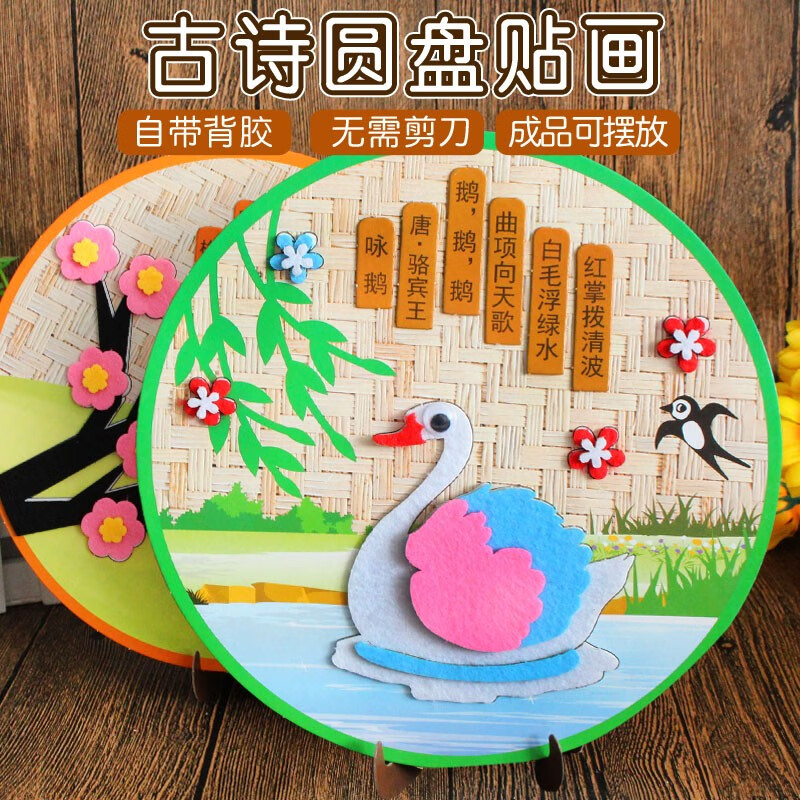 优巧珂古诗词手工diy场景不织布粘贴画幼儿园创意亲子diy制作材料包儿童 不织布诗词贴画8款不重复