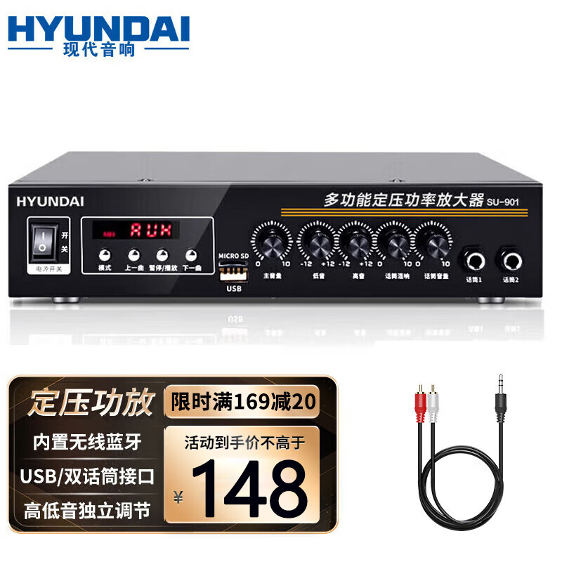 HYUNDAISU-901 定压定阻大功率功放机 公共广播吸顶喇叭音响蓝牙功放 黑色怎么看?