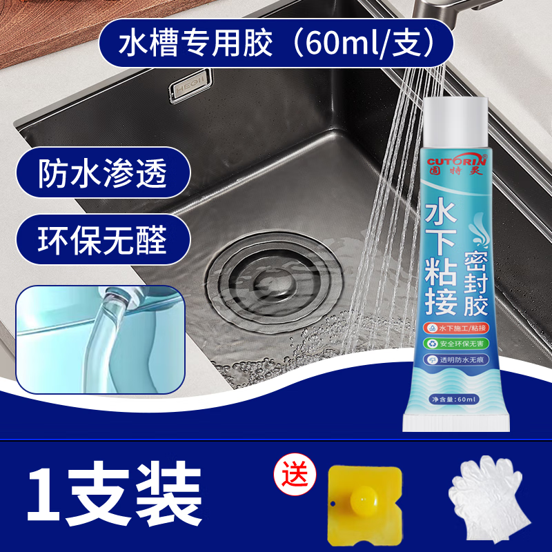 固特灵水池密封胶厨房水槽碗槽洗手盆洗菜盆边缘漏水补缝专用防水玻璃胶 水槽/水池补漏专用胶【1支装】