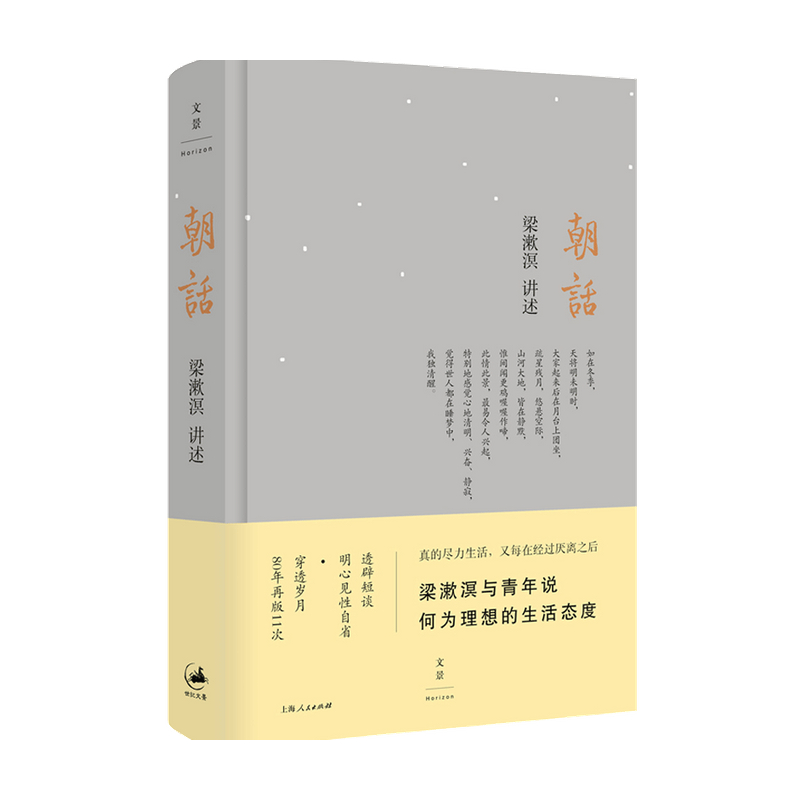 朝话 梁漱溟 著 社会科学