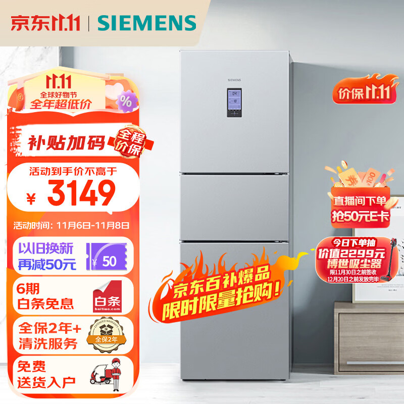 西门子(SIEMENS) 306升 风冷无霜三门家用大容量冰箱锁水保鲜双效过滤以旧换新BCD-306W(KG32HA26EC)属于什么档次？