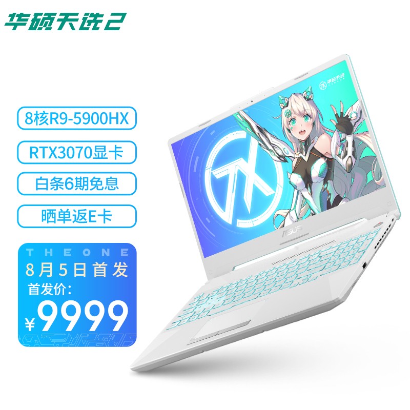 华硕天选 2 游戏本再次预约:R7-5800H+RTX3060,7499 元起