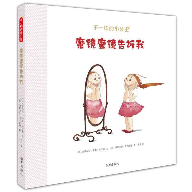 九久不一样的小公主魔镜魔镜告诉我