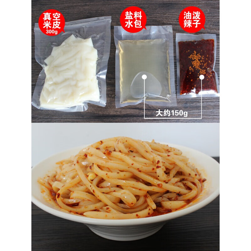 宜享健康凉皮速食陕西特产汉中米皮真空面皮装擀面皮西安舌尖美食小吃
