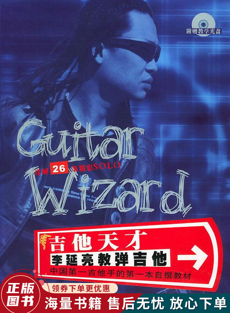 吉他天才李延亮教弹吉他