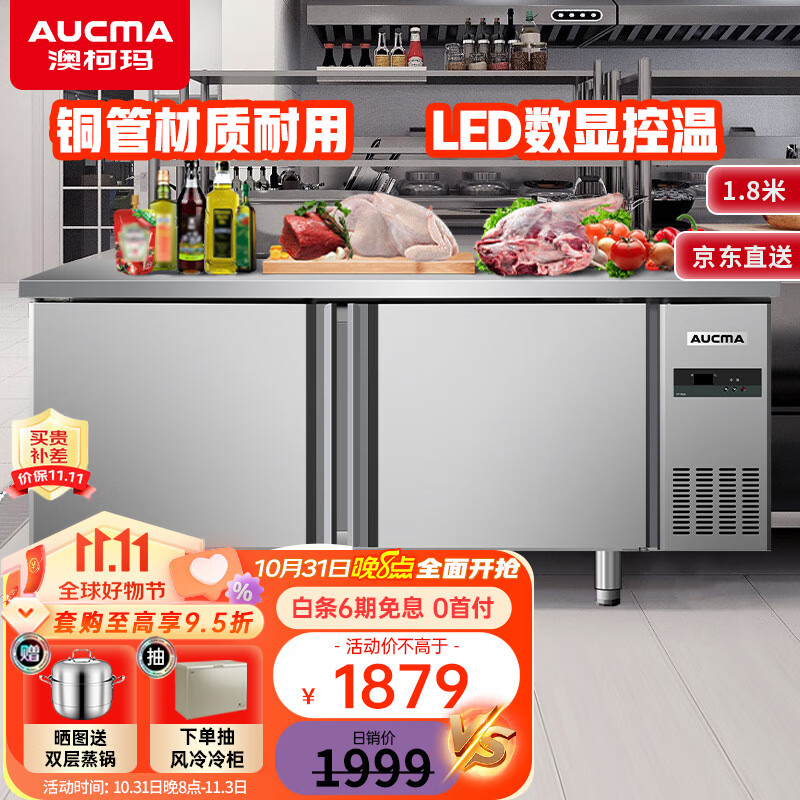 澳柯玛（AUCMA）冷藏工作台冰柜商用冷藏工作台操作台卧式冰箱奶茶设备平冷水吧台厨房冰箱冷柜 1.8米丨冷藏丨HC-18A8J怎么样,好用不?