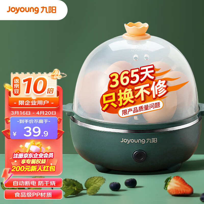 九阳蒸蛋器自动断电家用小型迷你懒人早饭神器煮鸡蛋煮蛋器ZD7-GE130【企业采购】【支持一件代发】怎么看?