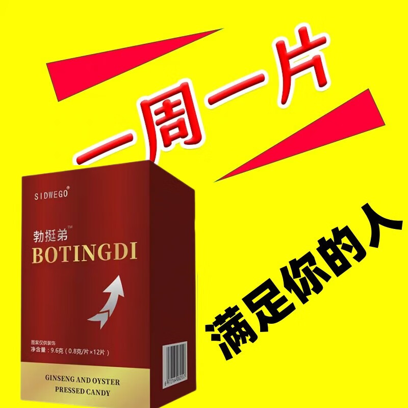 润顿侠德国必邦12粒黑金刚男用男性小钢炮虎王速效勃金v8胶囊