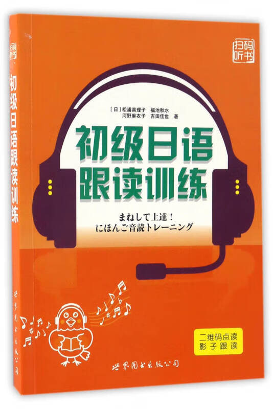 【送货上门】初级日语跟读训练