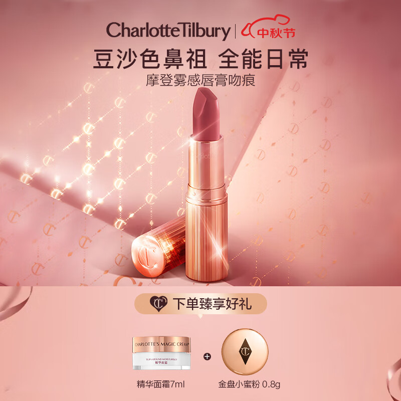 Charlotte Tilbury ct口红 吻痕唇膏 红棕豆沙色显白 口红不易掉色 送女友生日礼物 