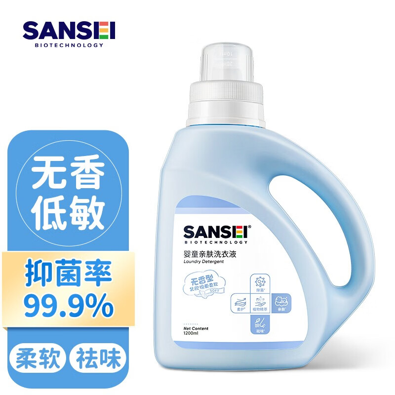 Sansei三生婴儿童宝宝洗衣液新生儿手洗机洗衣物清洁剂无香精抑菌99.9%