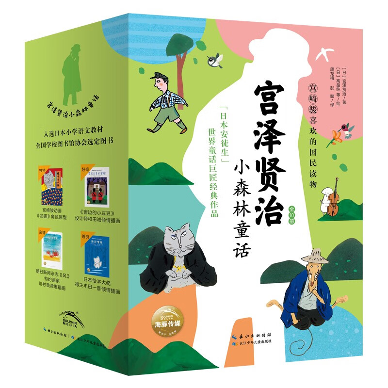 宫泽贤治小森林童话套装全10册桥梁书（故事课外书一年级小说二年级课外阅读儿童书籍读物语文）