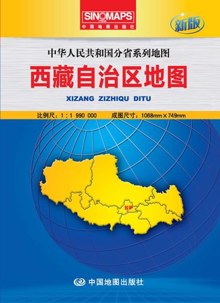 西藏自治区地图【正版】
