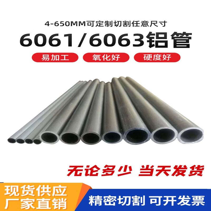 迈恻亦6061 铝管铝圆管铝合金管规格齐全外径5-600mm全铝空心管6063