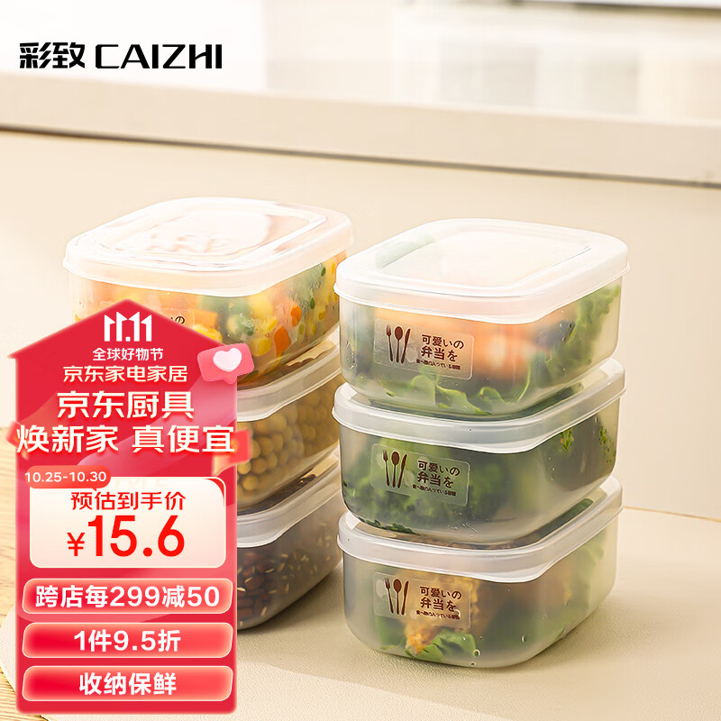 彩致（CAIZHI）米饭分装盒冰箱保鲜盒收纳盒便当盒可微波加热透明6个装 CZ6628属于什么档次？