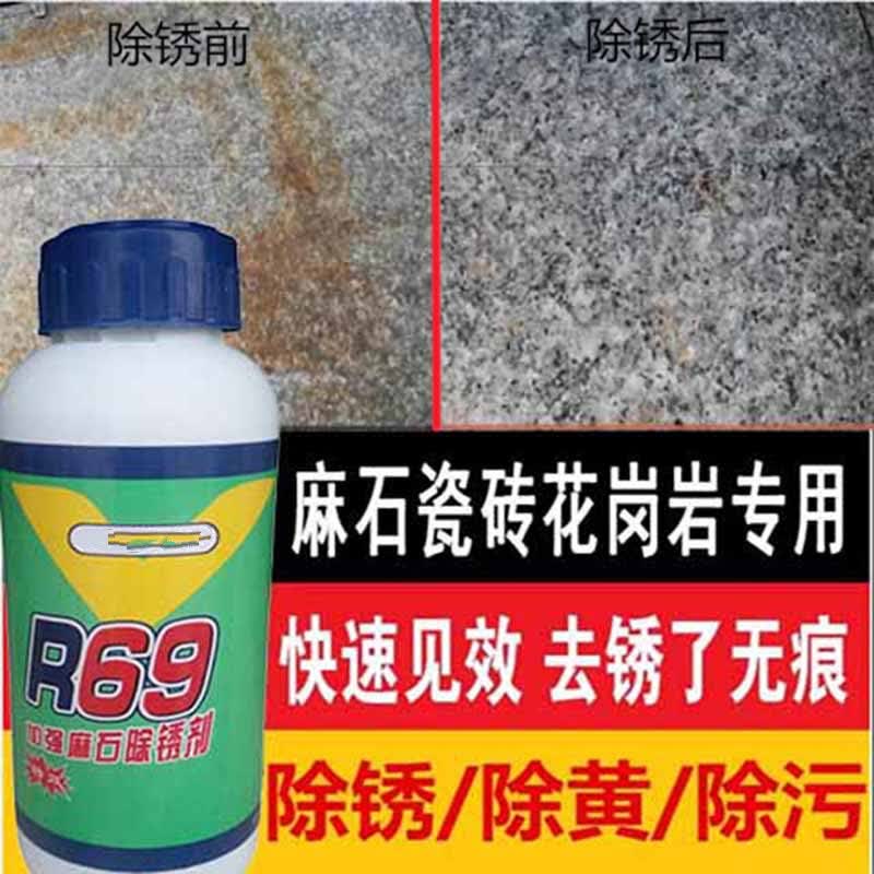 忻润屋大理石清洗剂石材除锈剂r69石英石瓷砖铁锈清洁剂花岗岩去黄