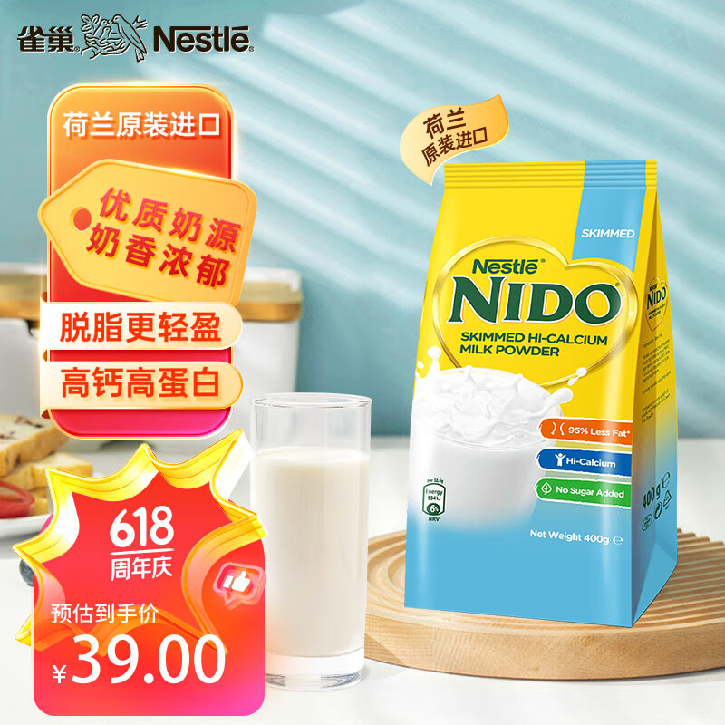 雀巢（Nestle） nido成人脱脂高钙中老年学生男女代餐袋装400g荷兰进口