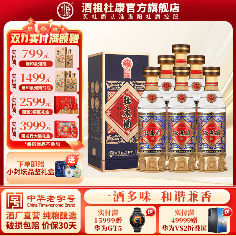 杜康酒祖杜康国优1988兼香型52度白酒纯粮经典复刻80年代花脸杜康送礼